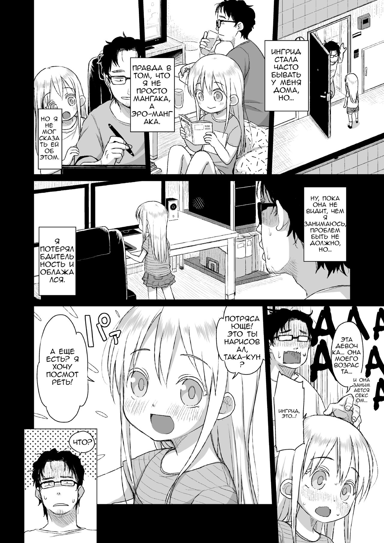 Uchi no Tonari no Shougakusei wa Kinpatsu Hekigan Ecchi Suki | Девочка По Соседству - Голубоглазая Блондинка, Которая Любит Секс page 5 full