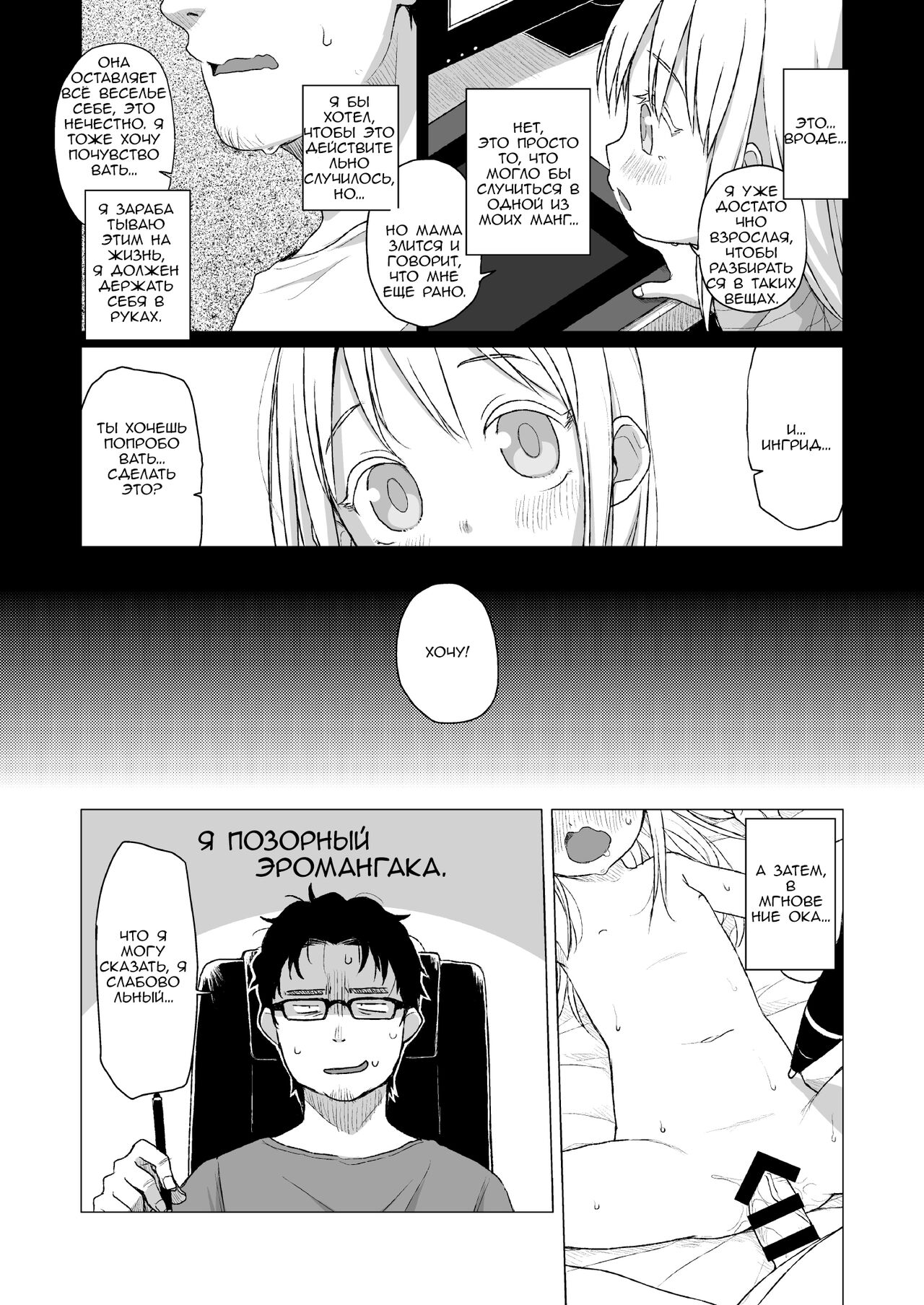 Uchi no Tonari no Shougakusei wa Kinpatsu Hekigan Ecchi Suki | Девочка По Соседству - Голубоглазая Блондинка, Которая Любит Секс page 6 full