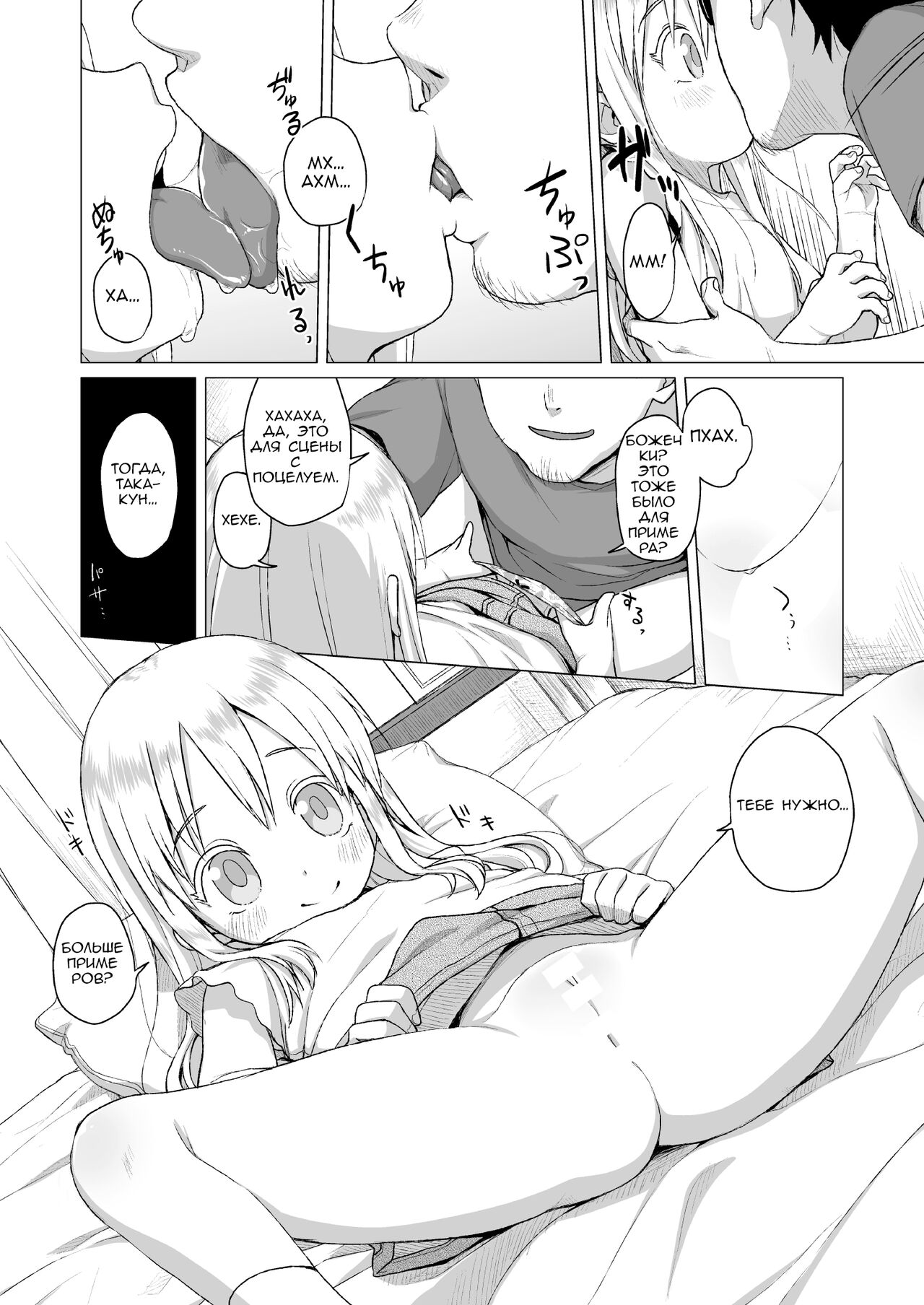 Uchi no Tonari no Shougakusei wa Kinpatsu Hekigan Ecchi Suki | Девочка По Соседству - Голубоглазая Блондинка, Которая Любит Секс page 9 full