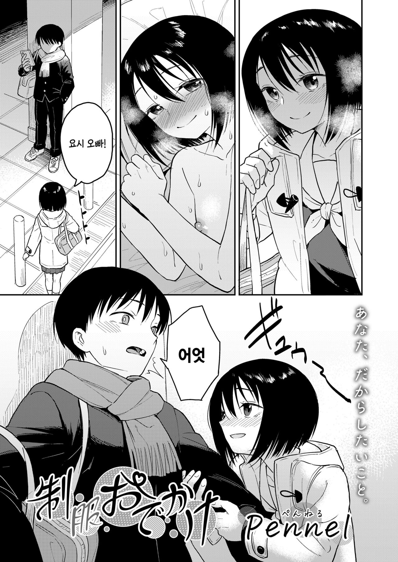 Seifuku Odekake page 5 full
