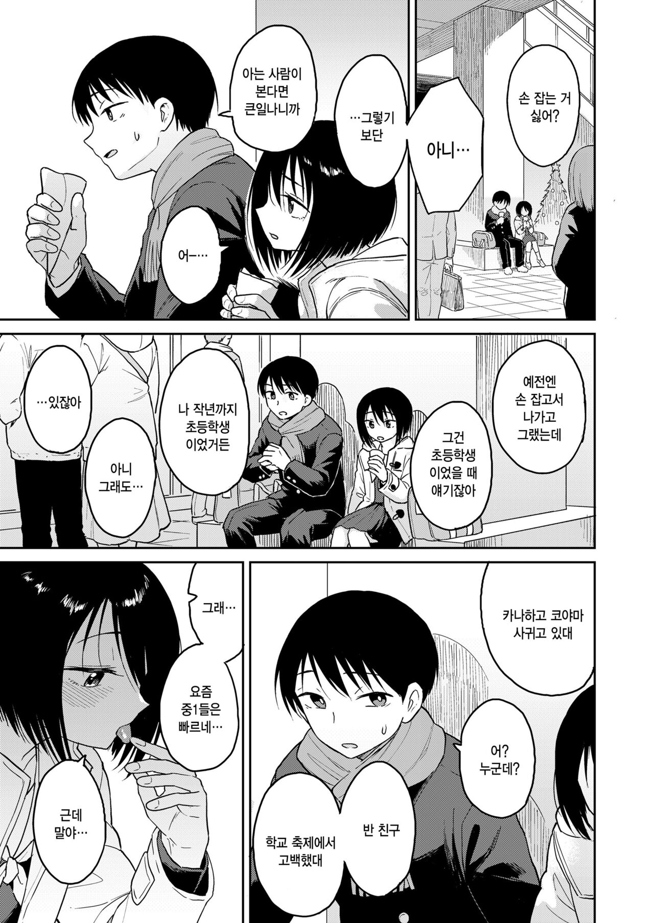 Seifuku Odekake page 7 full