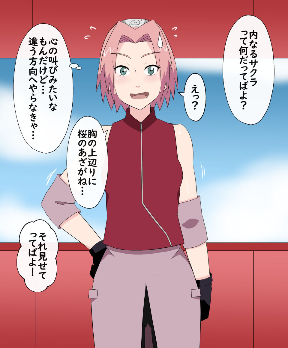 Uchinaru Sakura 2023 page 4 full