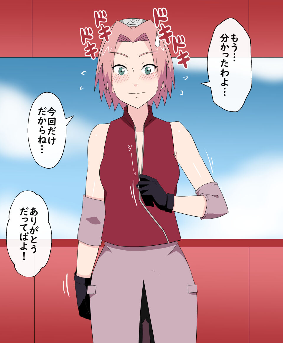 Uchinaru Sakura 2023 page 5 full