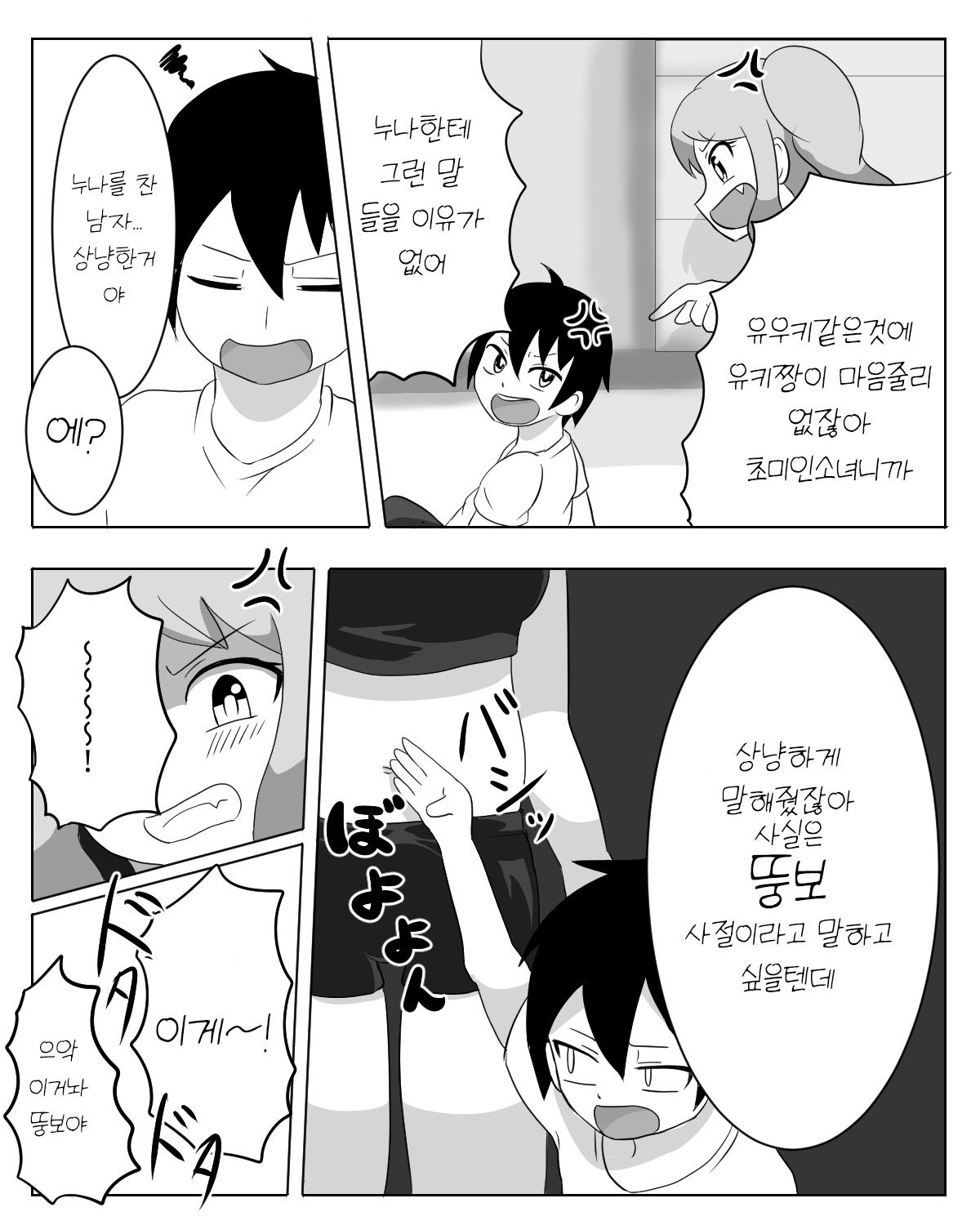 Kyoudai Genka page 6 full