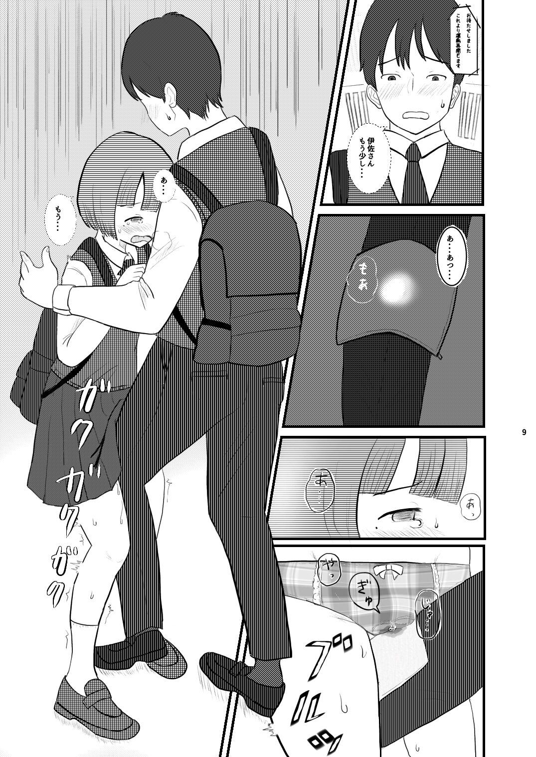 A Small World Story page 9 full