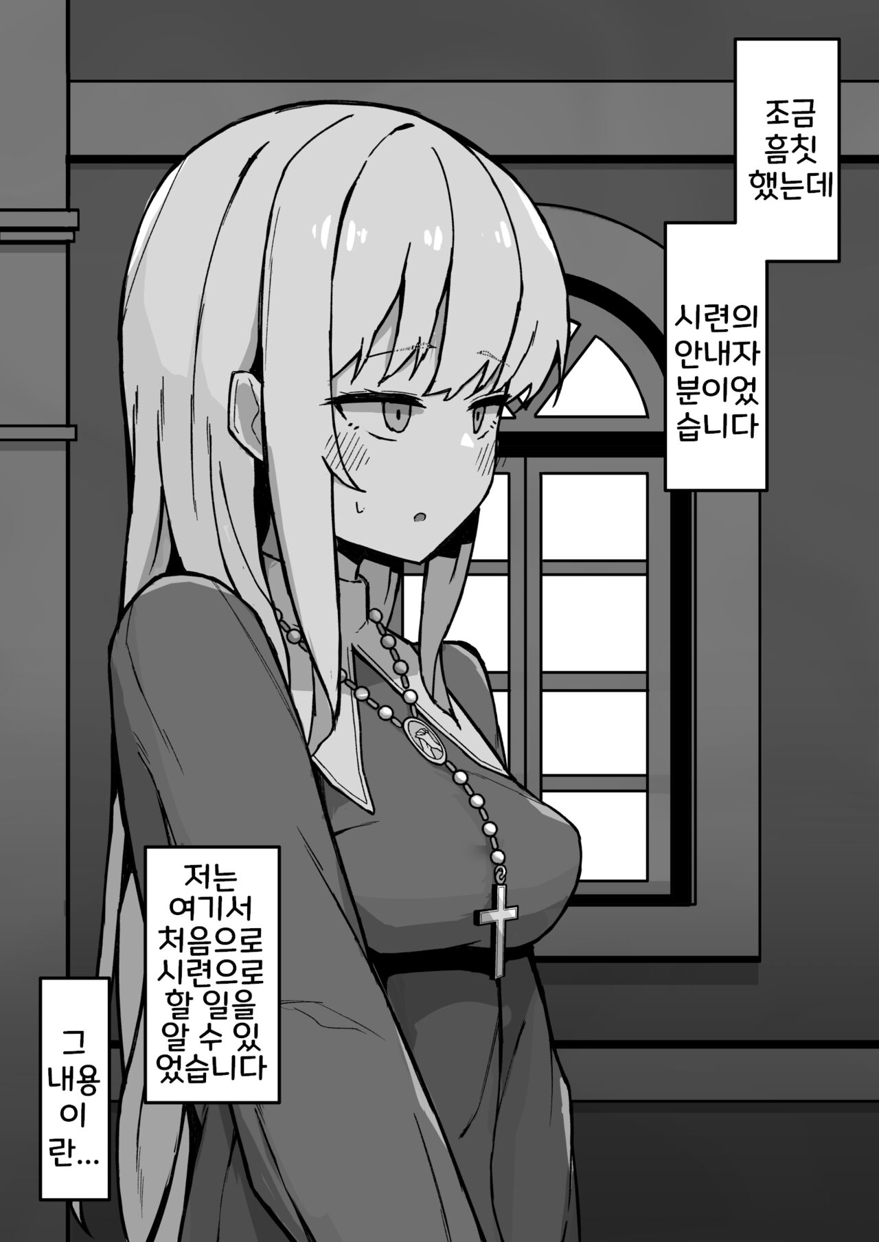 Otona Ni Akogareru Minarai Shisuta no Kuri Ochi Taiko Nikki | 어른을 동경하는 견습생 시스터의 클리 타락 대항일기 page 7 full