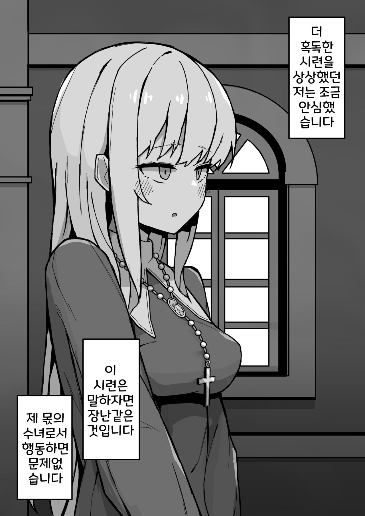 Otona Ni Akogareru Minarai Shisuta no Kuri Ochi Taiko Nikki | 어른을 동경하는 견습생 시스터의 클리 타락 대항일기 page 9 full