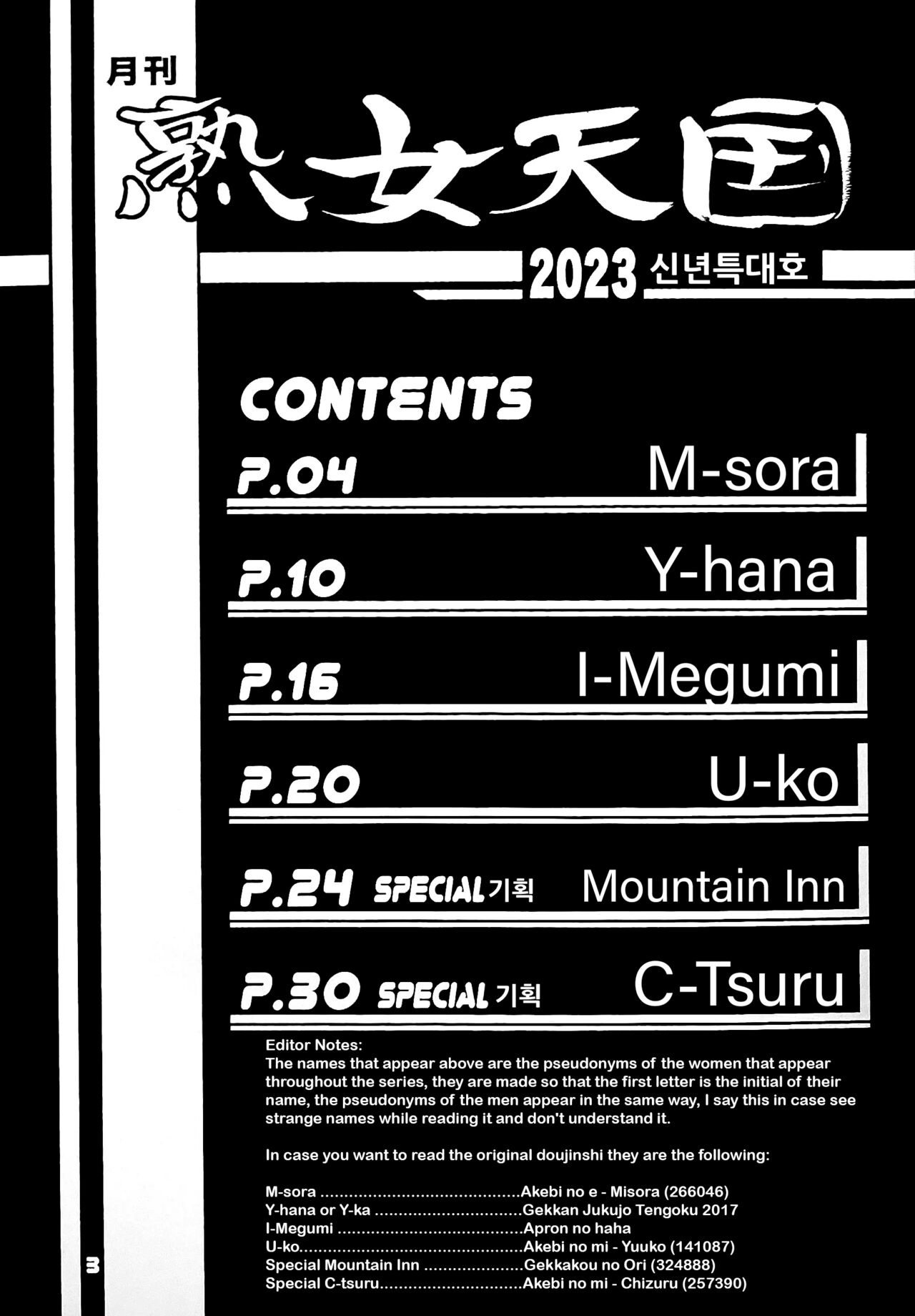 Gekkan Jukujo Tengoku 2023 Shinnen Tokudai-go page 2 full