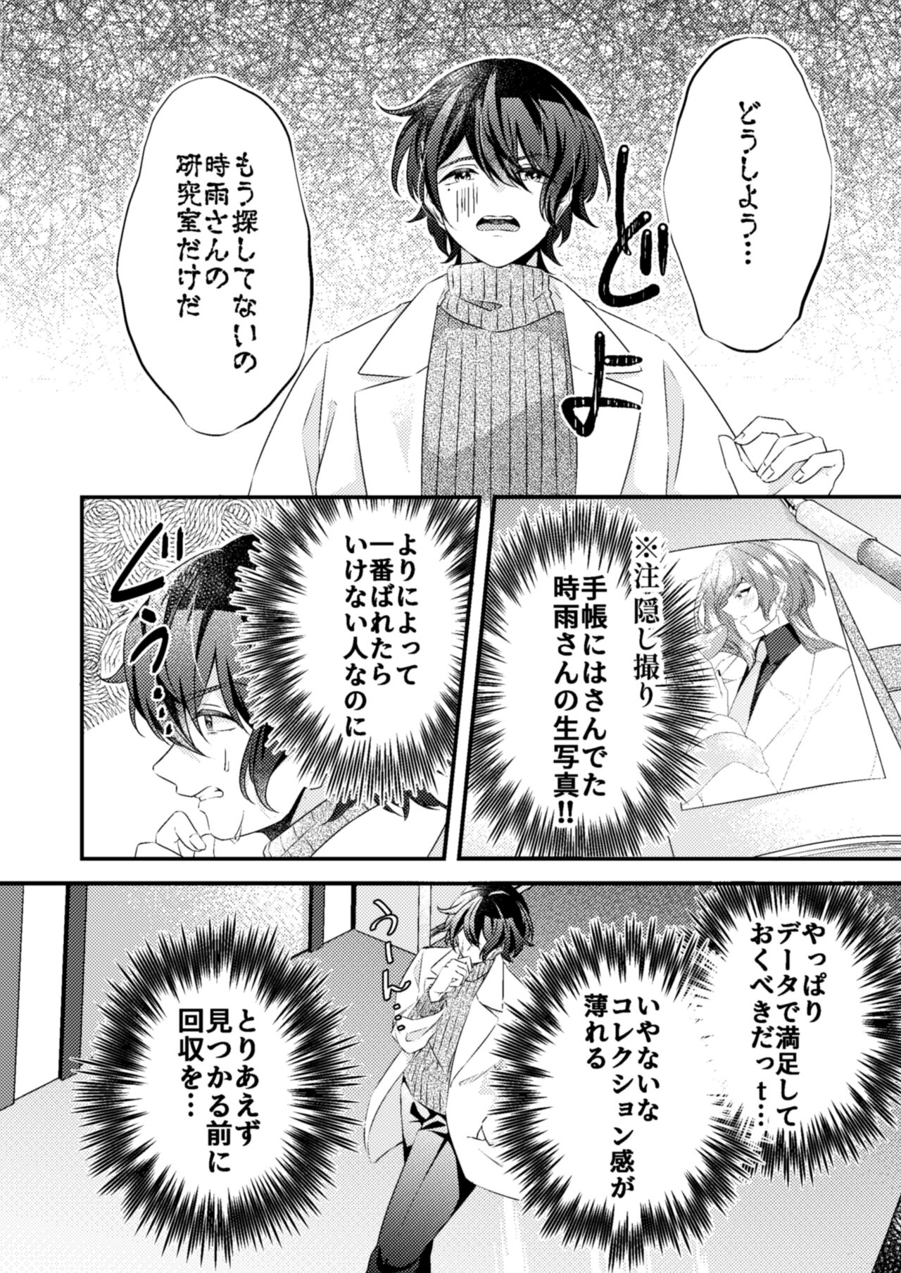 Suki na Hito ga  Shokushu to  xx Shitemashita!? page 4 full