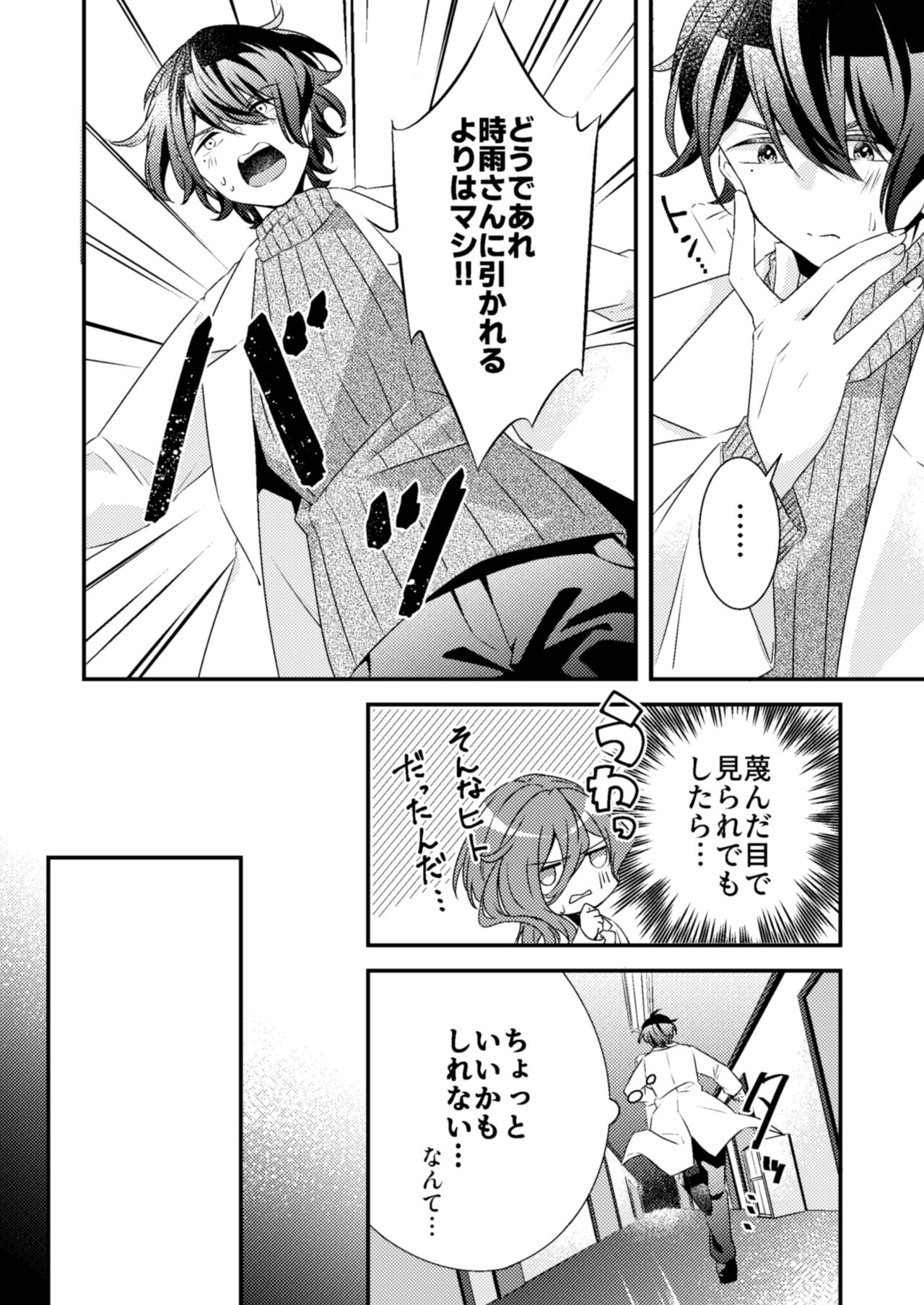 Suki na Hito ga  Shokushu to  xx Shitemashita!? page 6 full