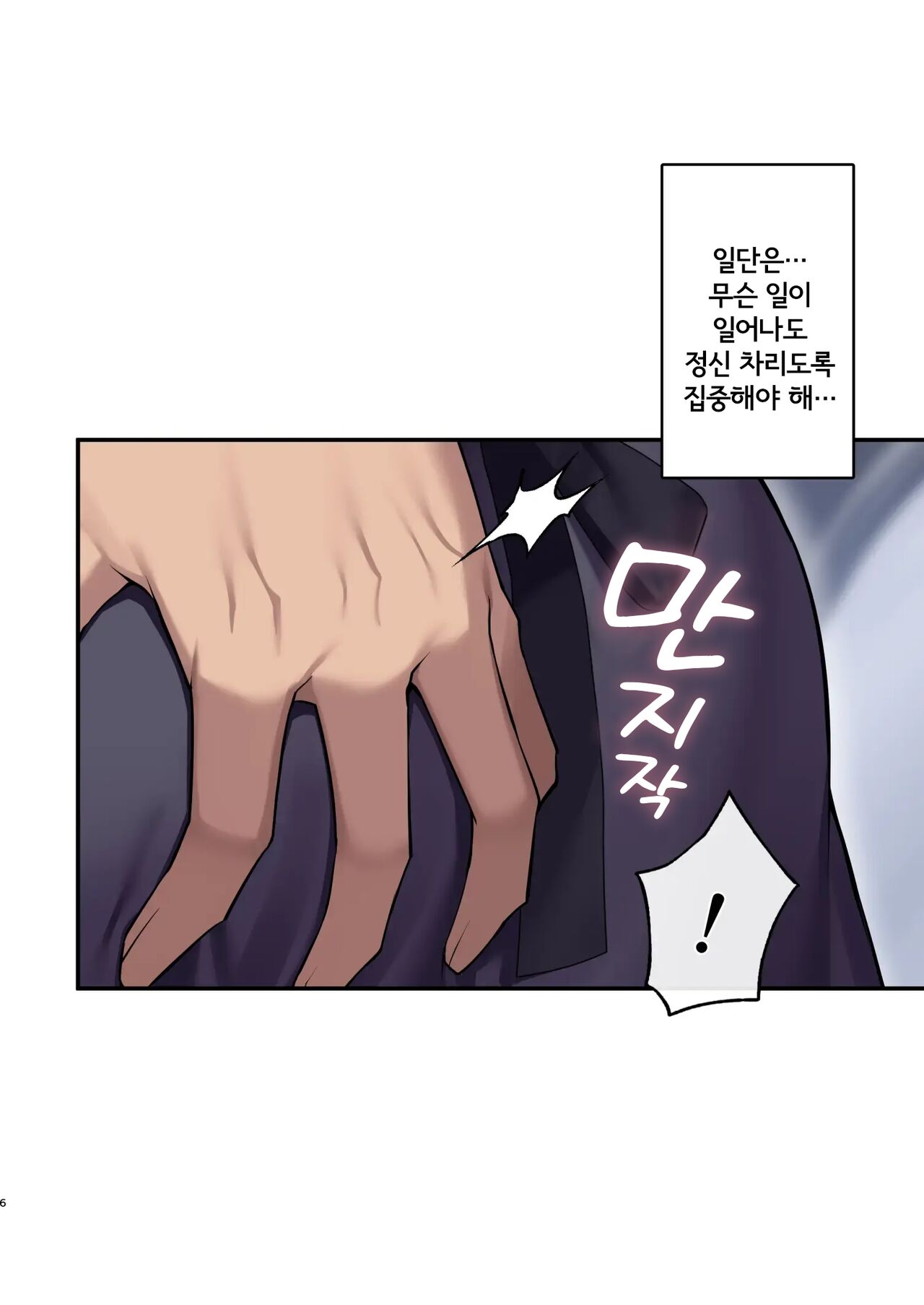 Inma-tachi no Yuugi ~IF After Omocha no Matsuro~ | 음마들의 유희 ~IF After 장난감의 결말~ page 5 full