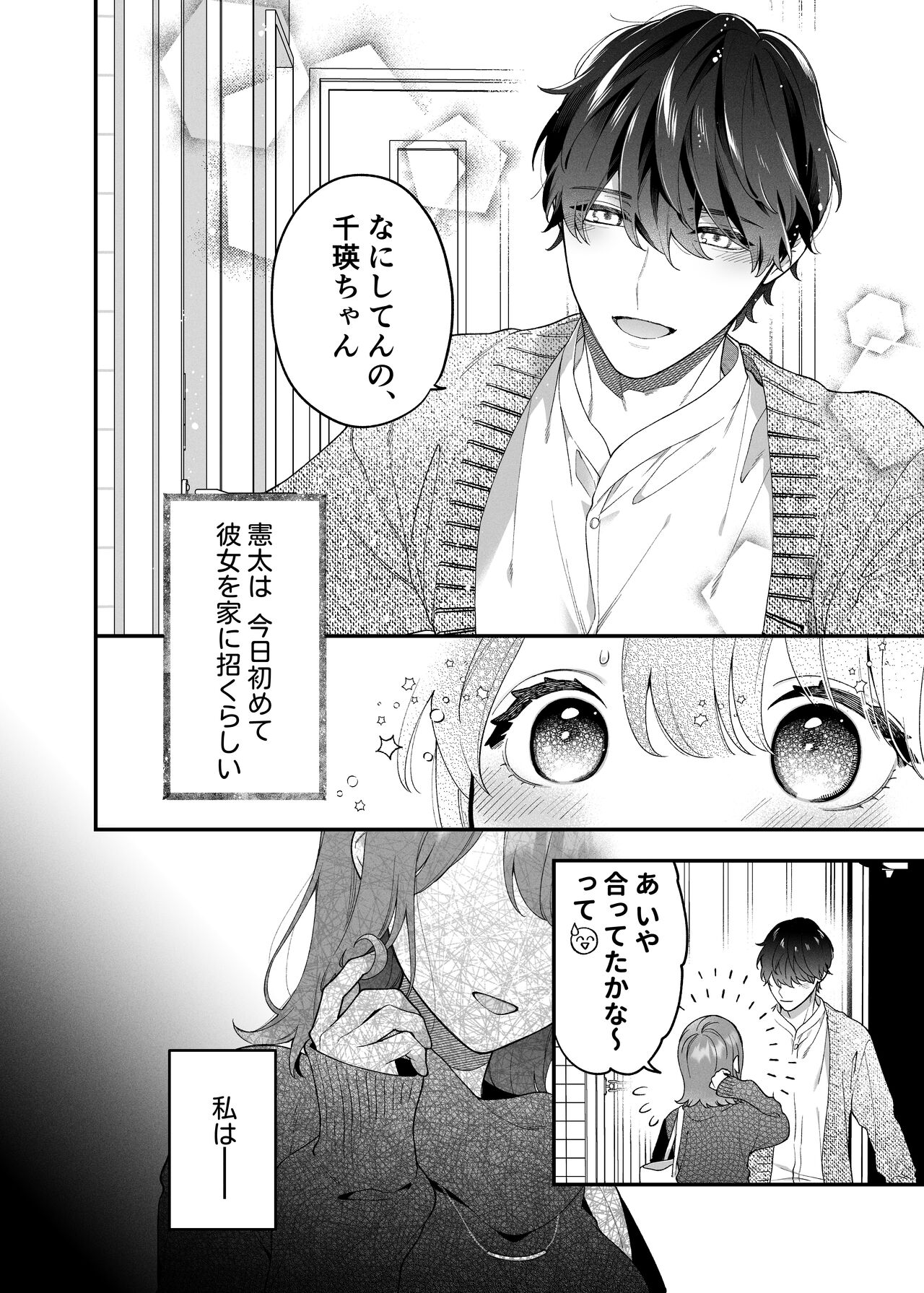 大好きな君に気持ちよくなってほしいから、 page 4 full