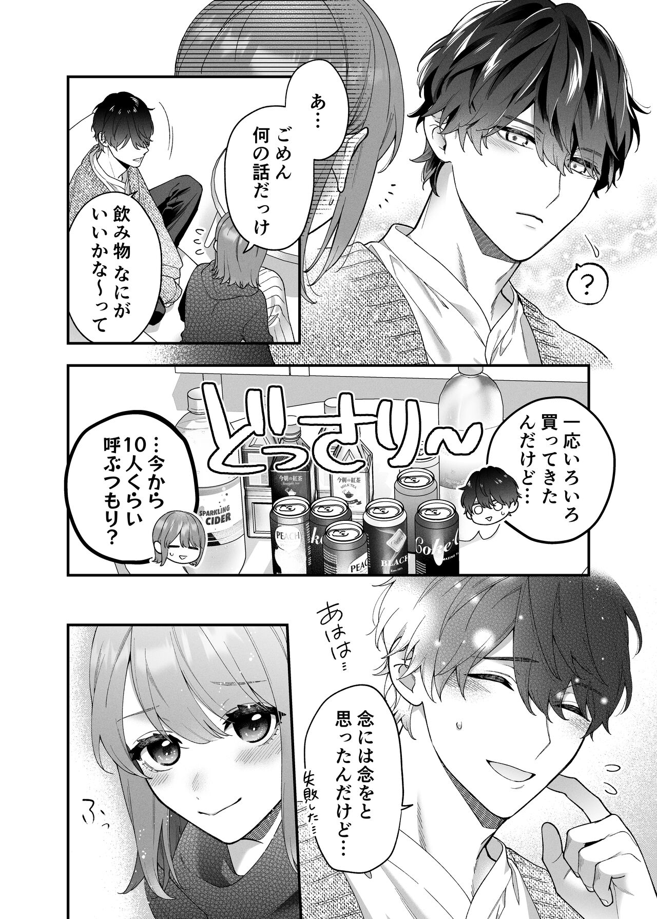 大好きな君に気持ちよくなってほしいから、 page 8 full