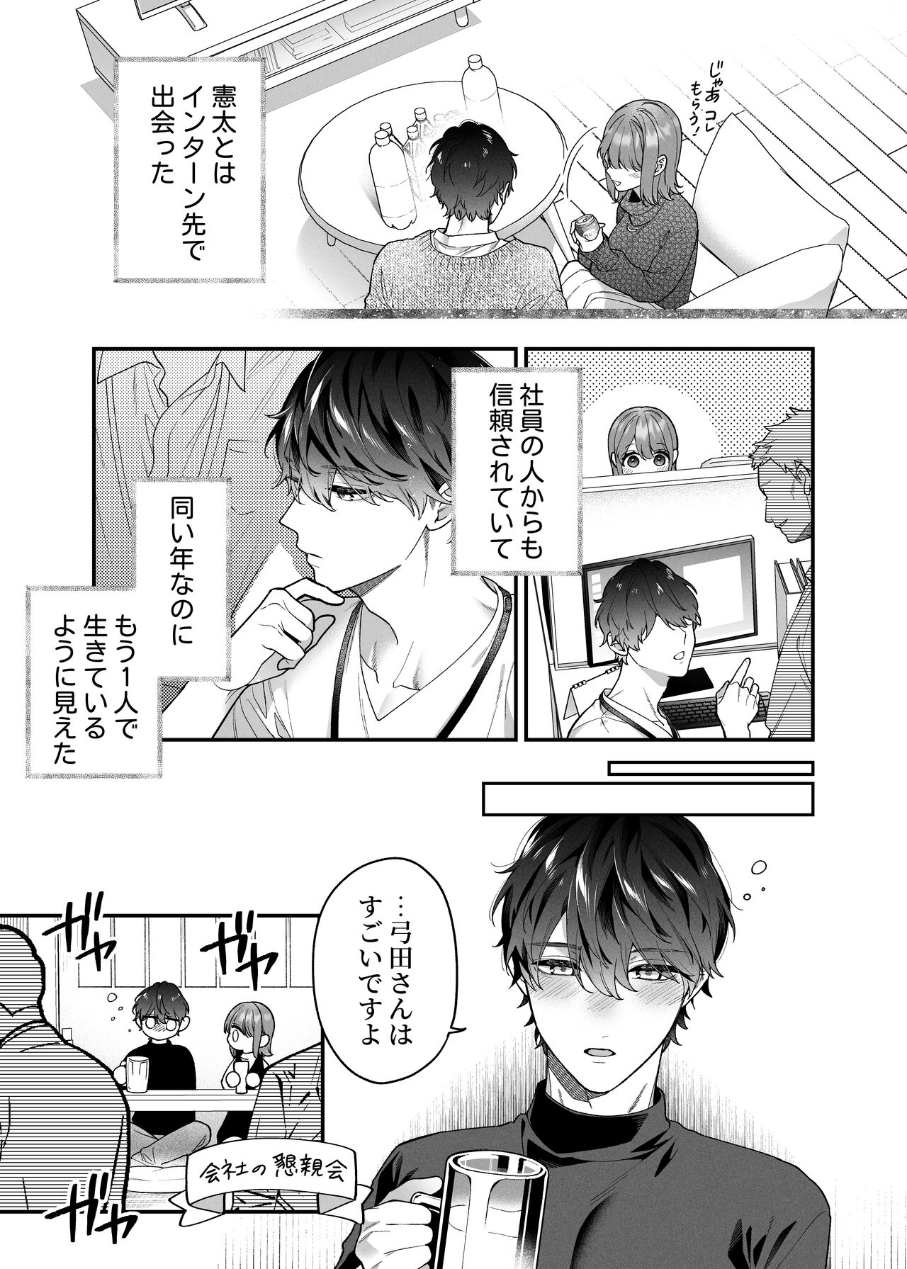 大好きな君に気持ちよくなってほしいから、 page 9 full