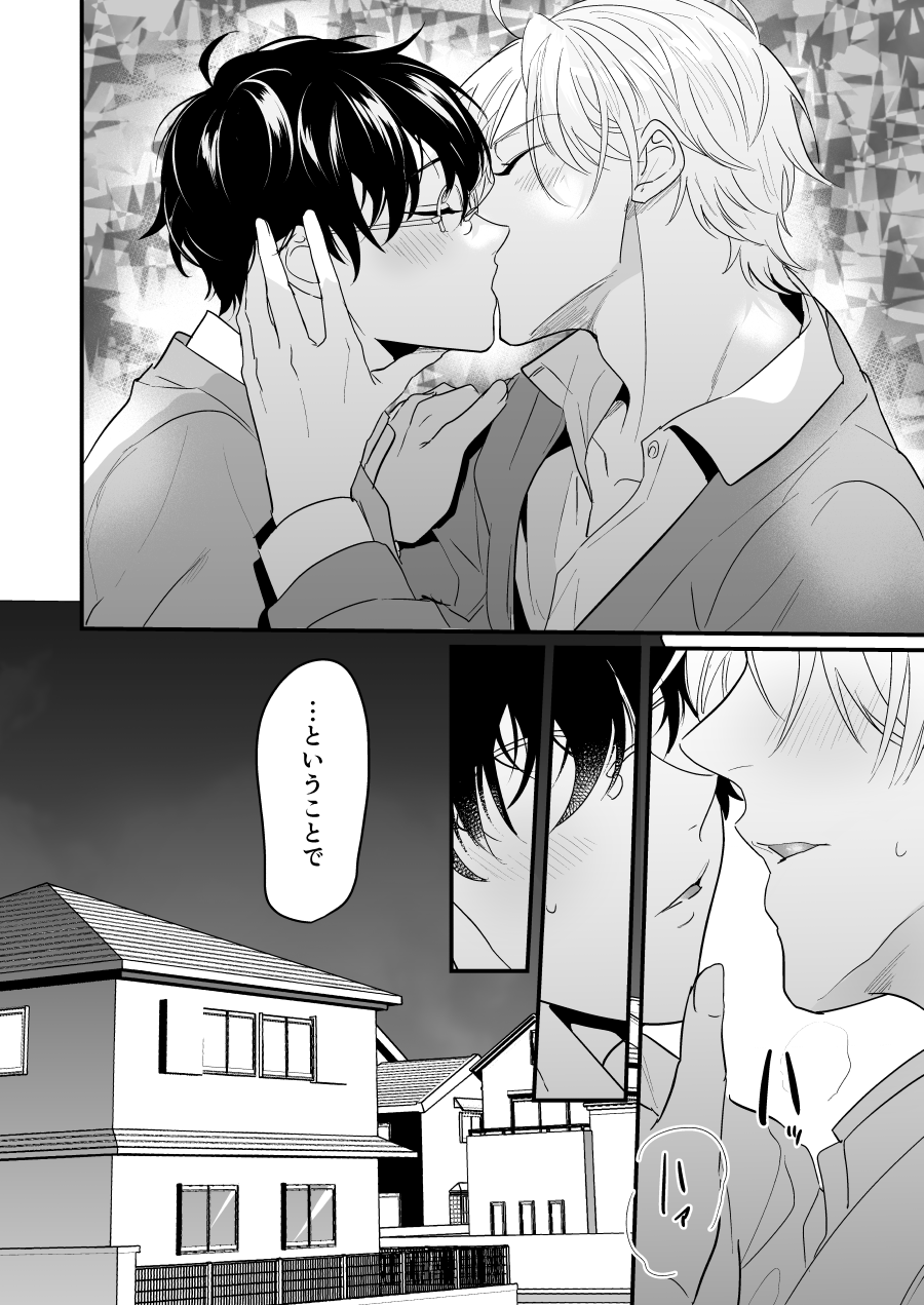 すれ違い恋わずらい 初えっち編 page 10 full