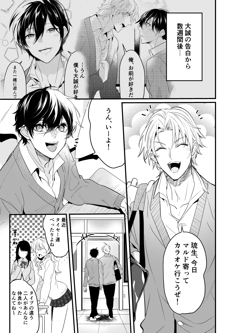 すれ違い恋わずらい 初えっち編 page 3 full