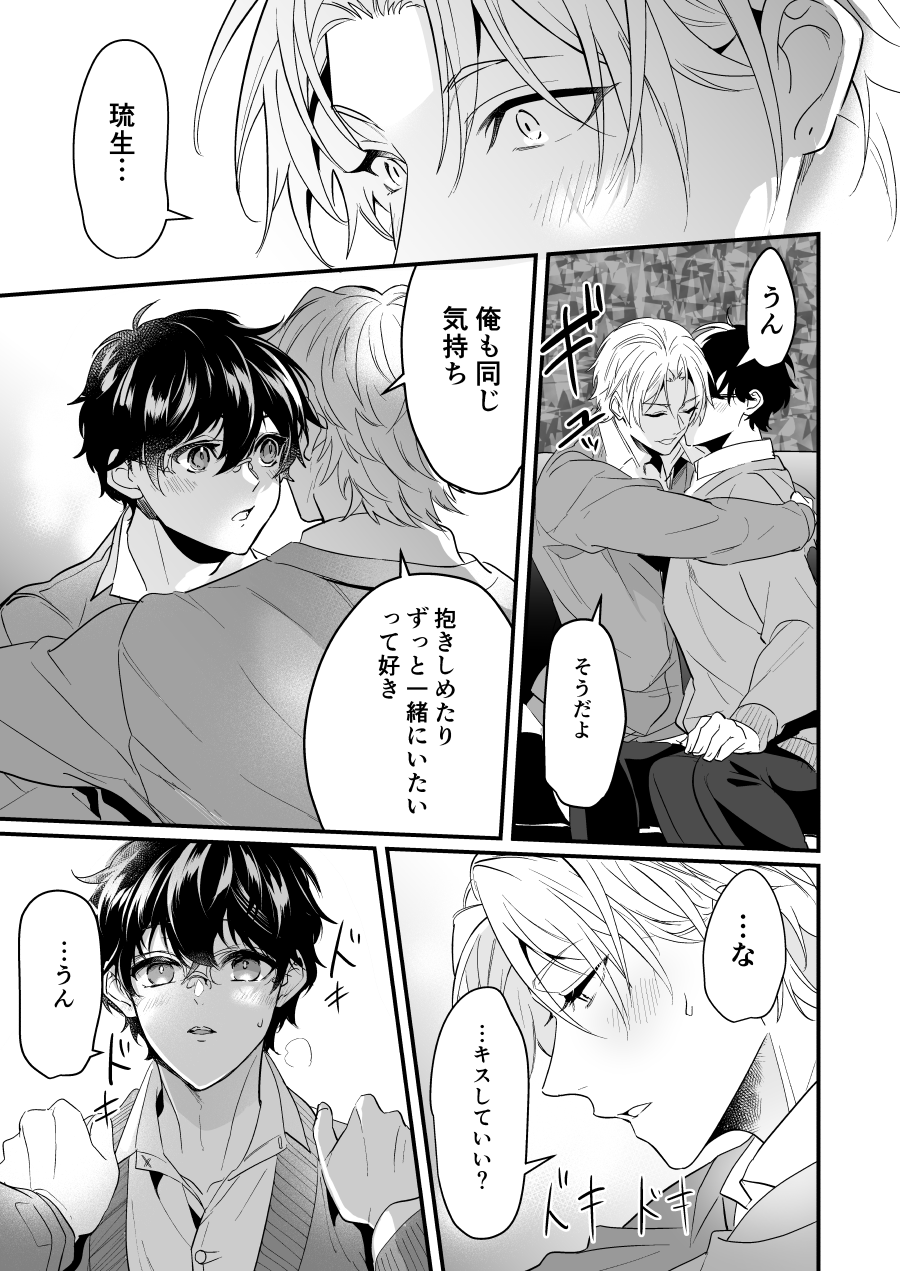 すれ違い恋わずらい 初えっち編 page 9 full