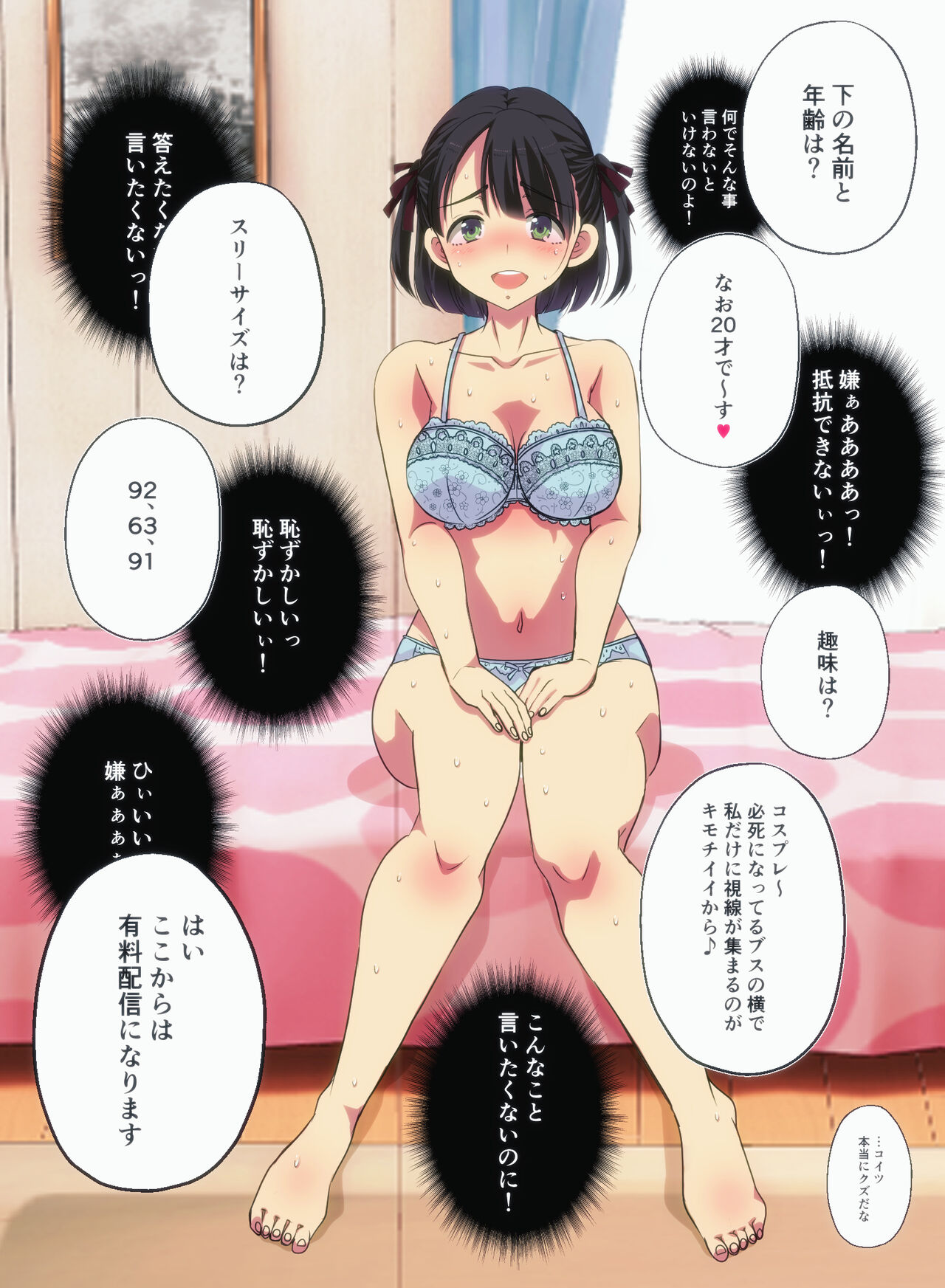 オタサーの姫をわからせ〜腹黒なオタサーの姫に催眠かけて惨めで無様なアヘ顔絶頂生配信〜 page 10 full