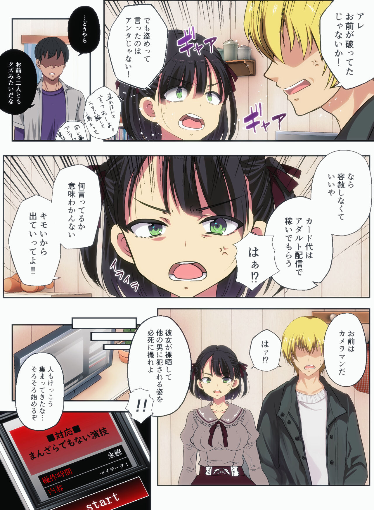 オタサーの姫をわからせ〜腹黒なオタサーの姫に催眠かけて惨めで無様なアヘ顔絶頂生配信〜 page 9 full