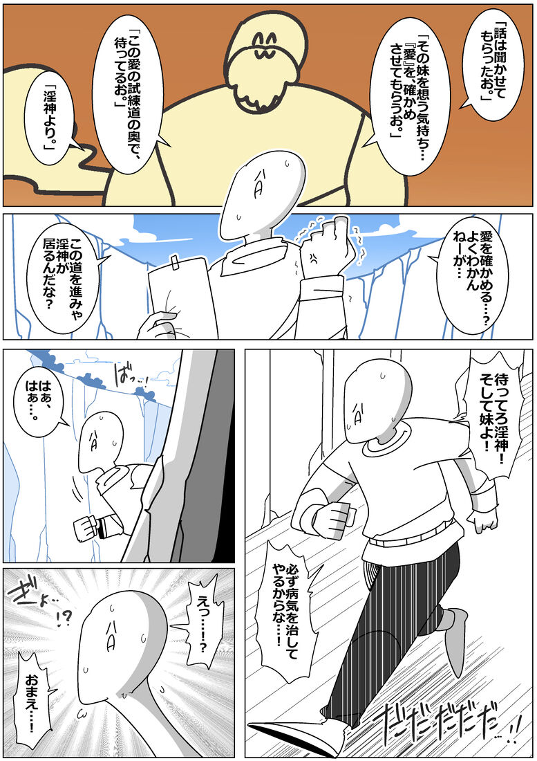 Succubus de Bad End 16 page 3 full