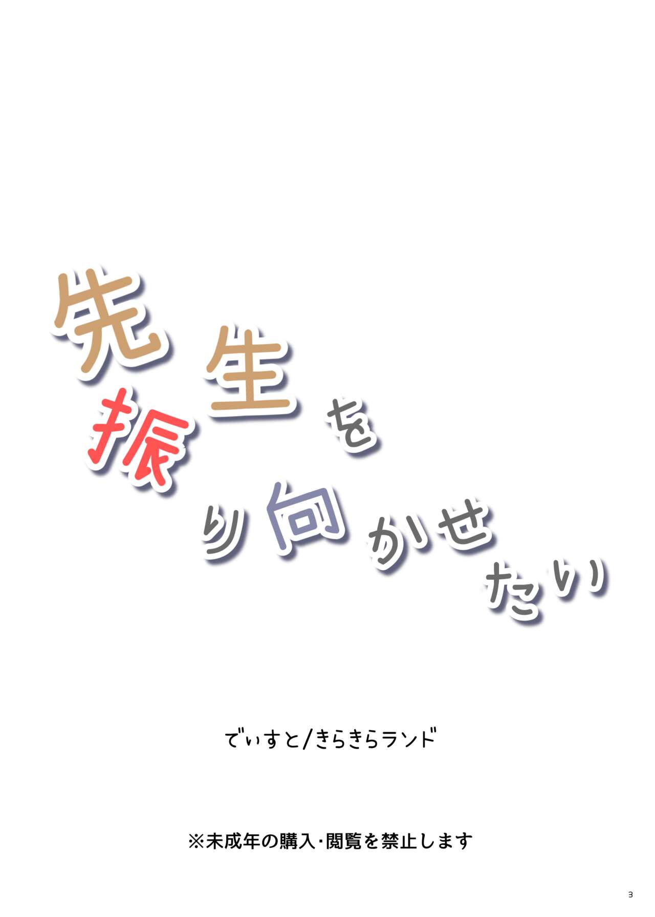 Sensei o Furimukasetai page 4 full