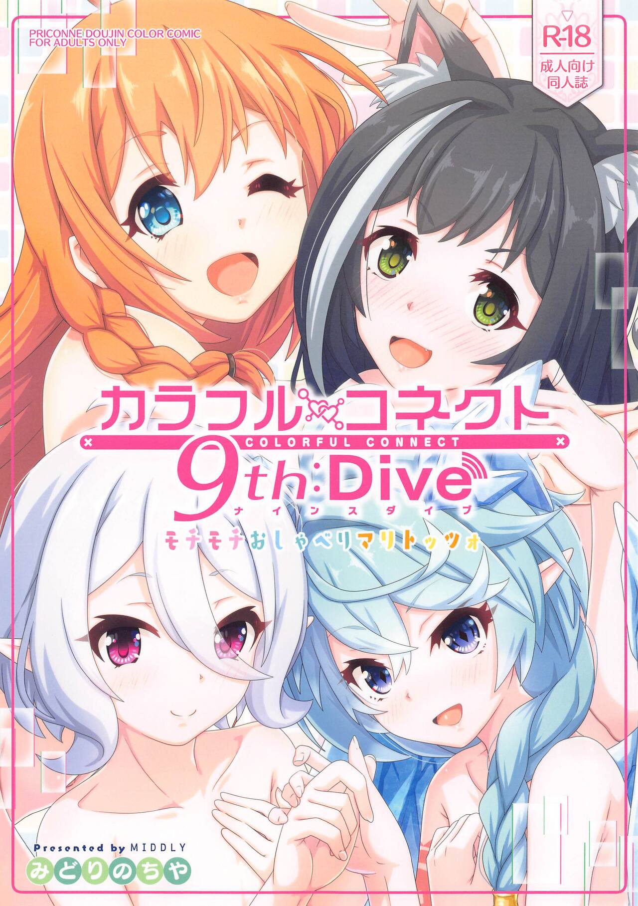 Colorful Connect 9th:Dive page 1 full