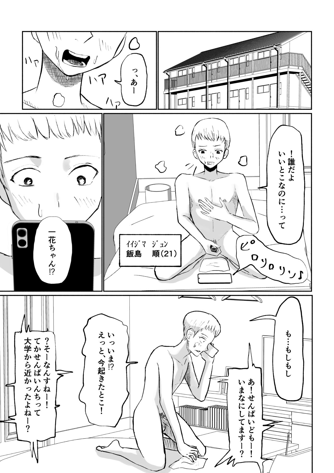 ドS後輩による短小包茎ムダ撃ち射精鑑賞 page 3 full