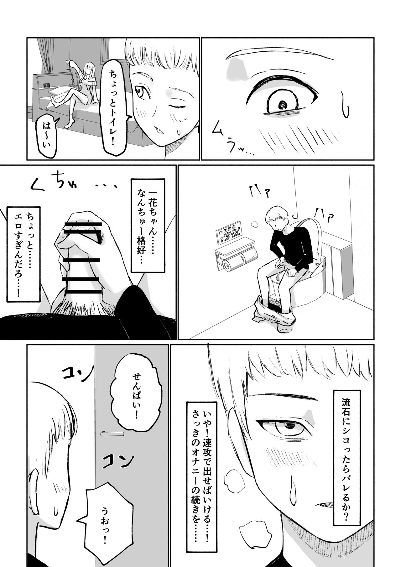 ドS後輩による短小包茎ムダ撃ち射精鑑賞 page 7 full