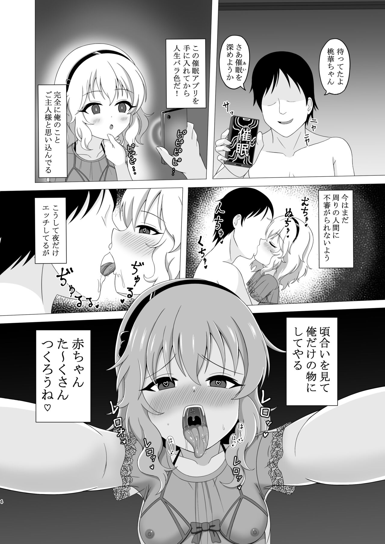 Saimin Momoka to Yoru no Itonami page 4 full