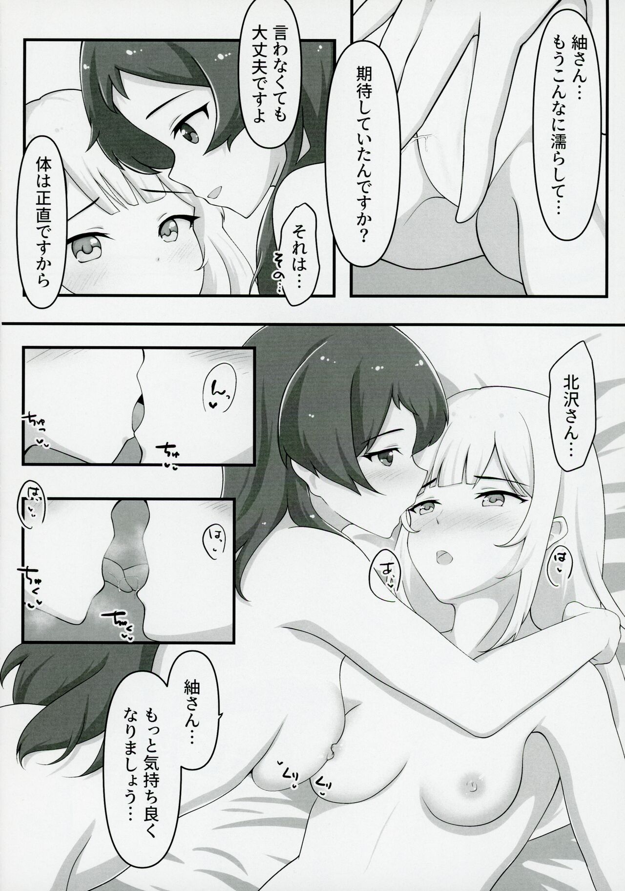 Yurishita page 5 full