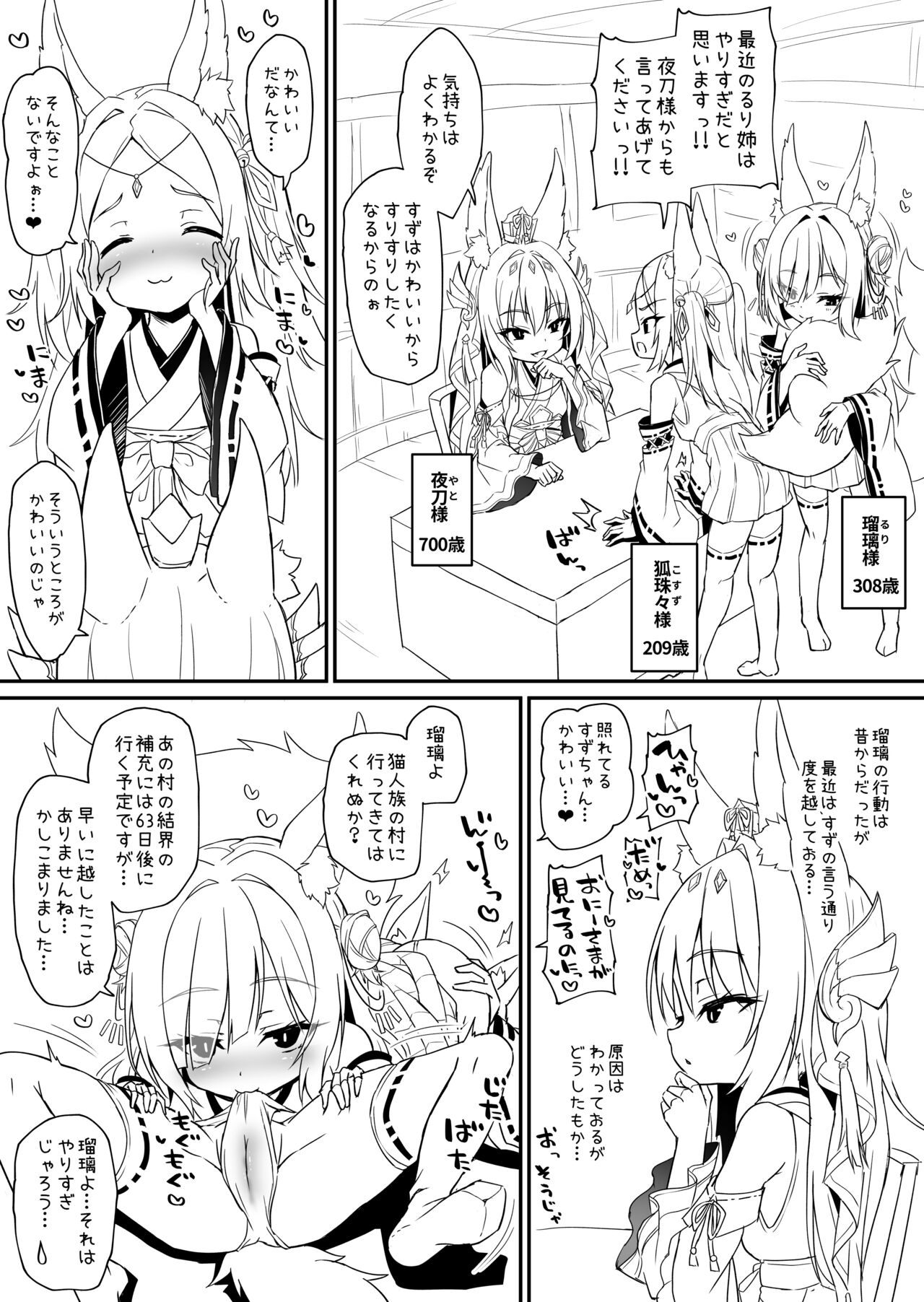 Ruri-sama Nichijou Manga page 2 full