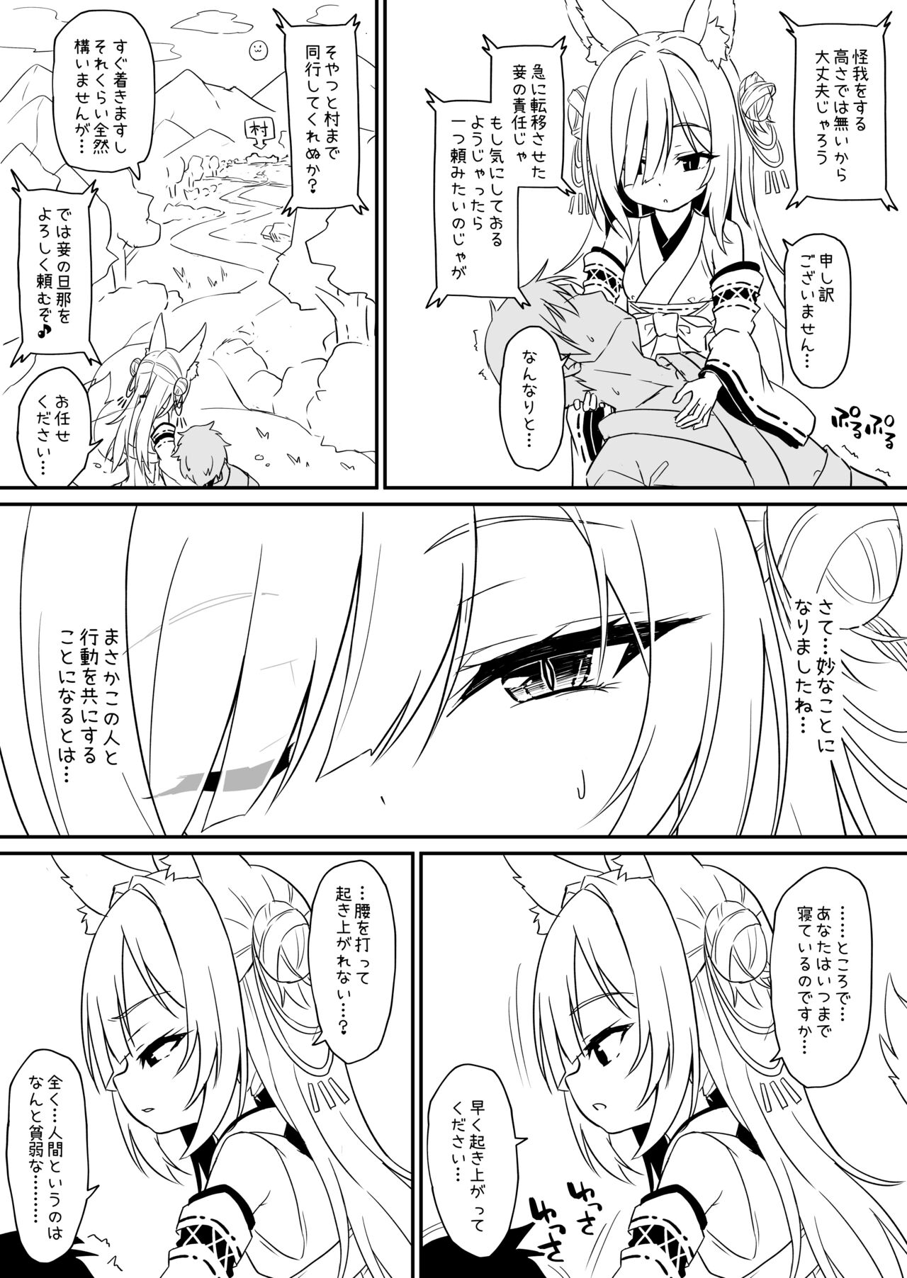 Ruri-sama Nichijou Manga page 6 full