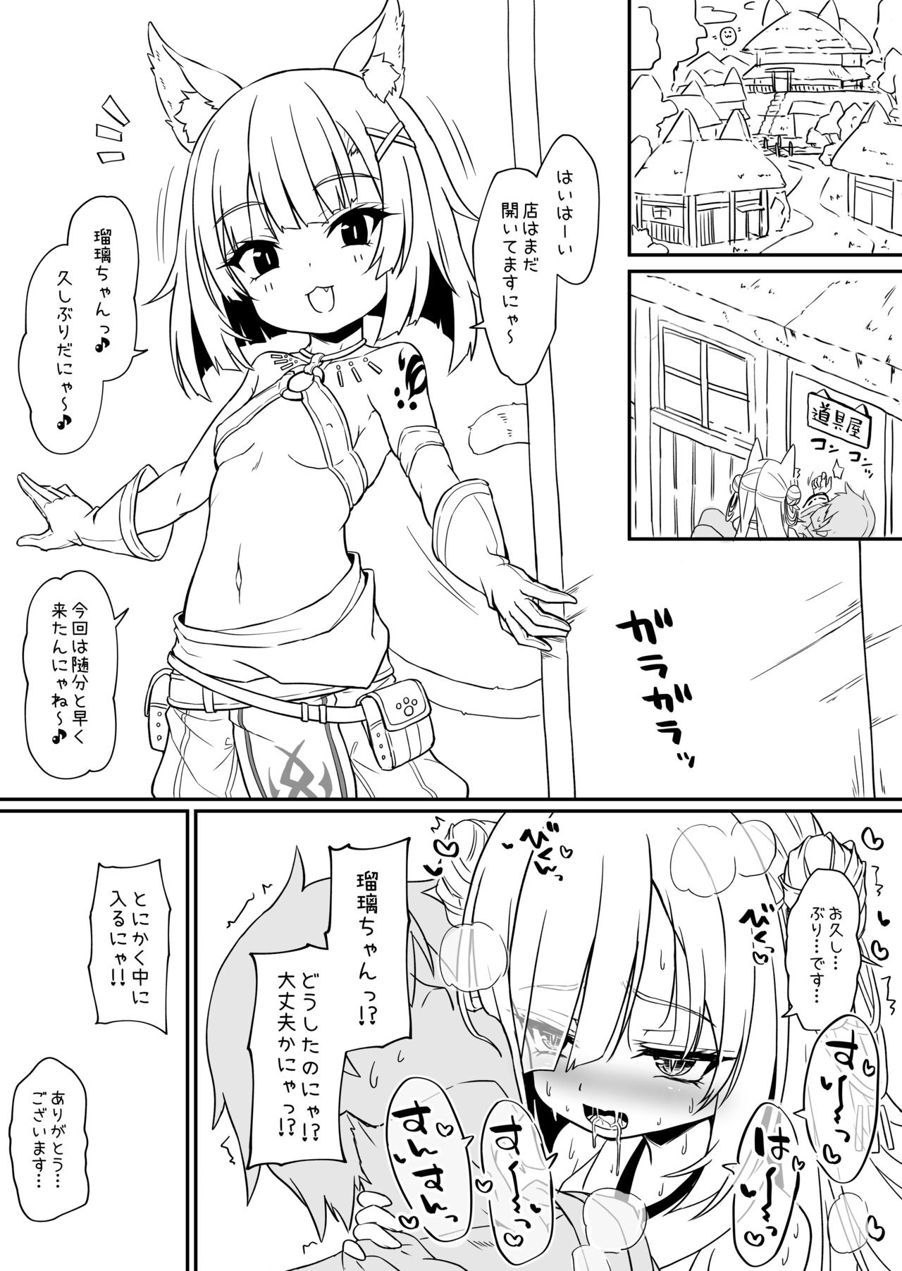 Ruri-sama Nichijou Manga page 9 full