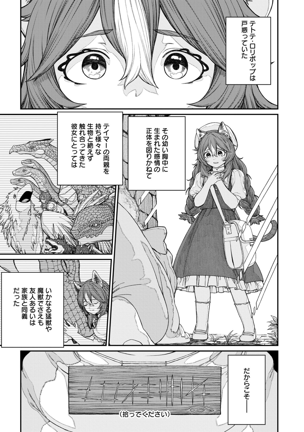Unique Job "Tanetsuke Oji-san" o Kakutoku shimashita 13 page 3 full