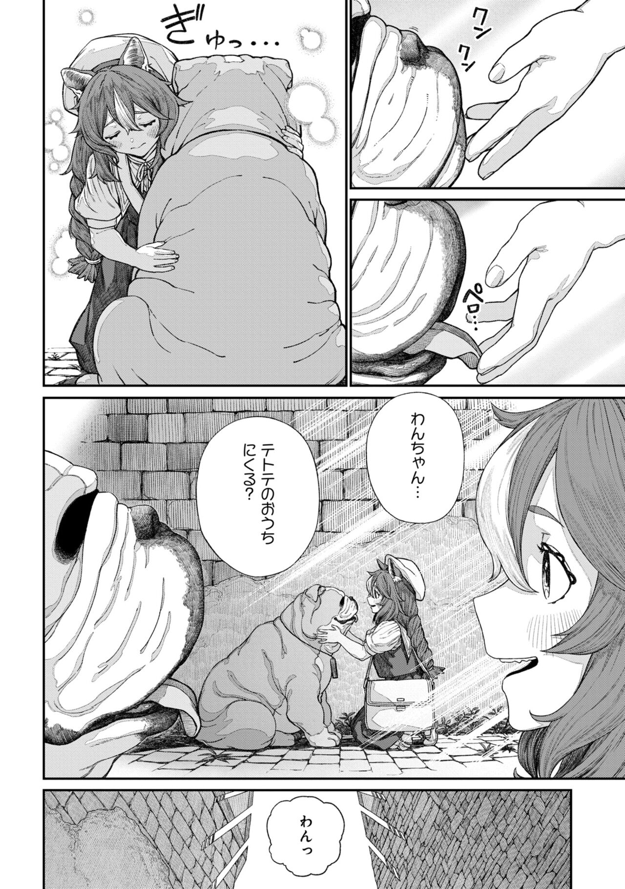 Unique Job "Tanetsuke Oji-san" o Kakutoku shimashita 13 page 4 full
