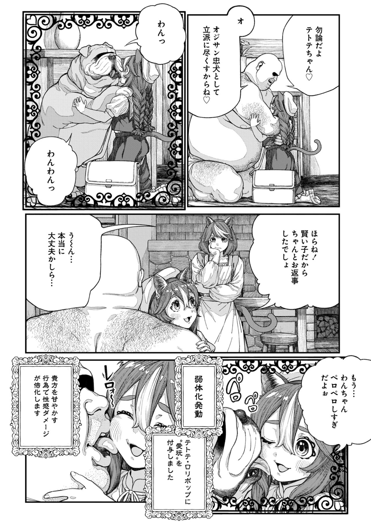 Unique Job "Tanetsuke Oji-san" o Kakutoku shimashita 13 page 8 full