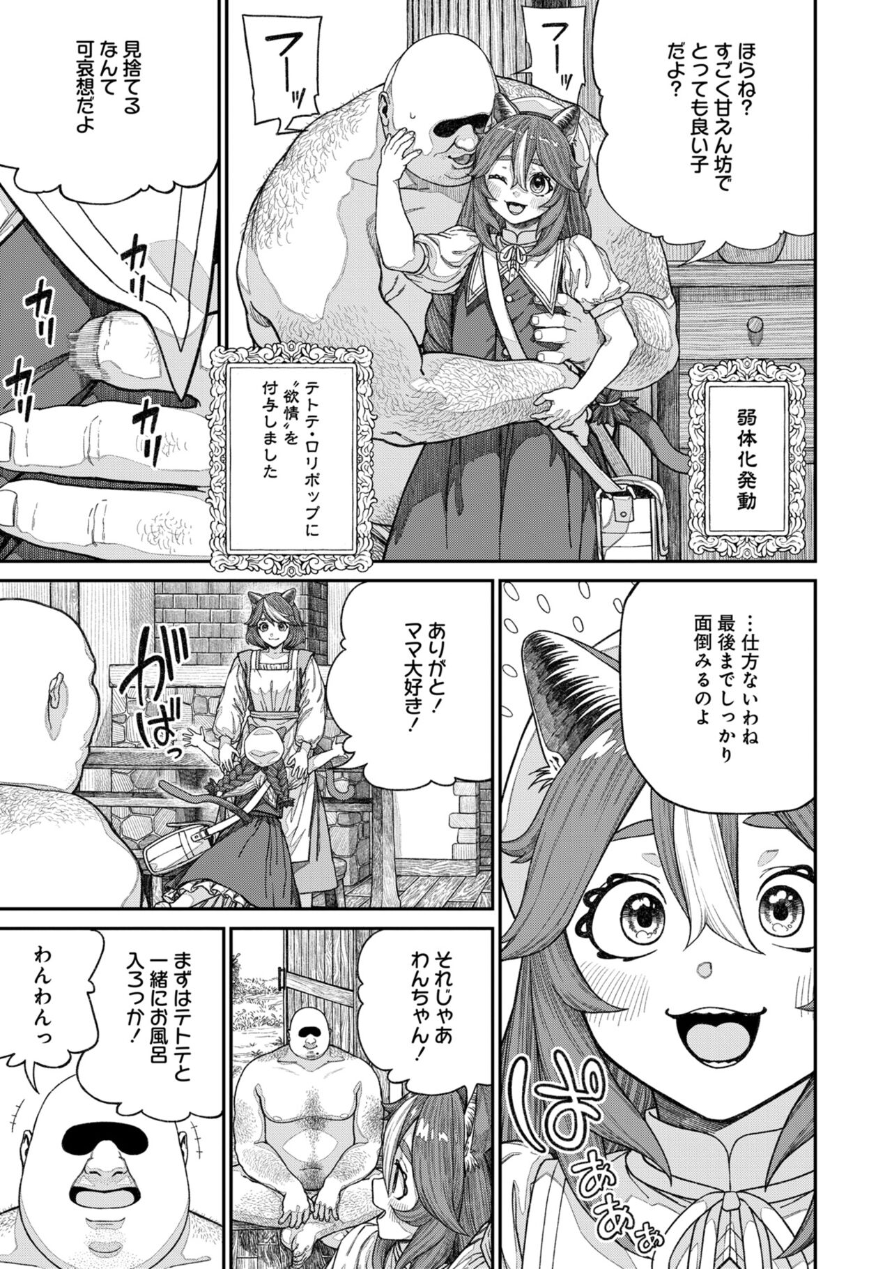 Unique Job "Tanetsuke Oji-san" o Kakutoku shimashita 13 page 9 full