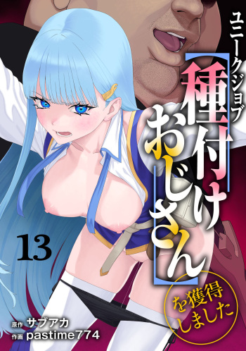 Unique Job "Tanetsuke Oji-san" o Kakutoku shimashita 13 cover
