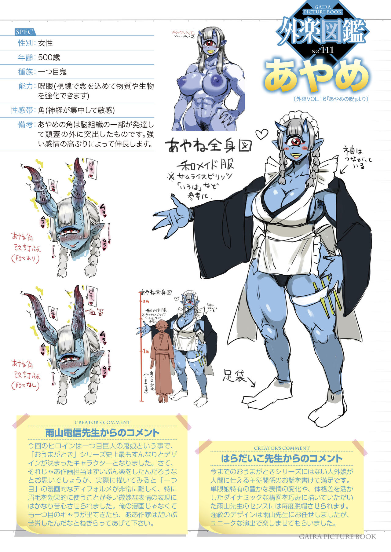Gaira Zukan Vol. 16 page 4 full