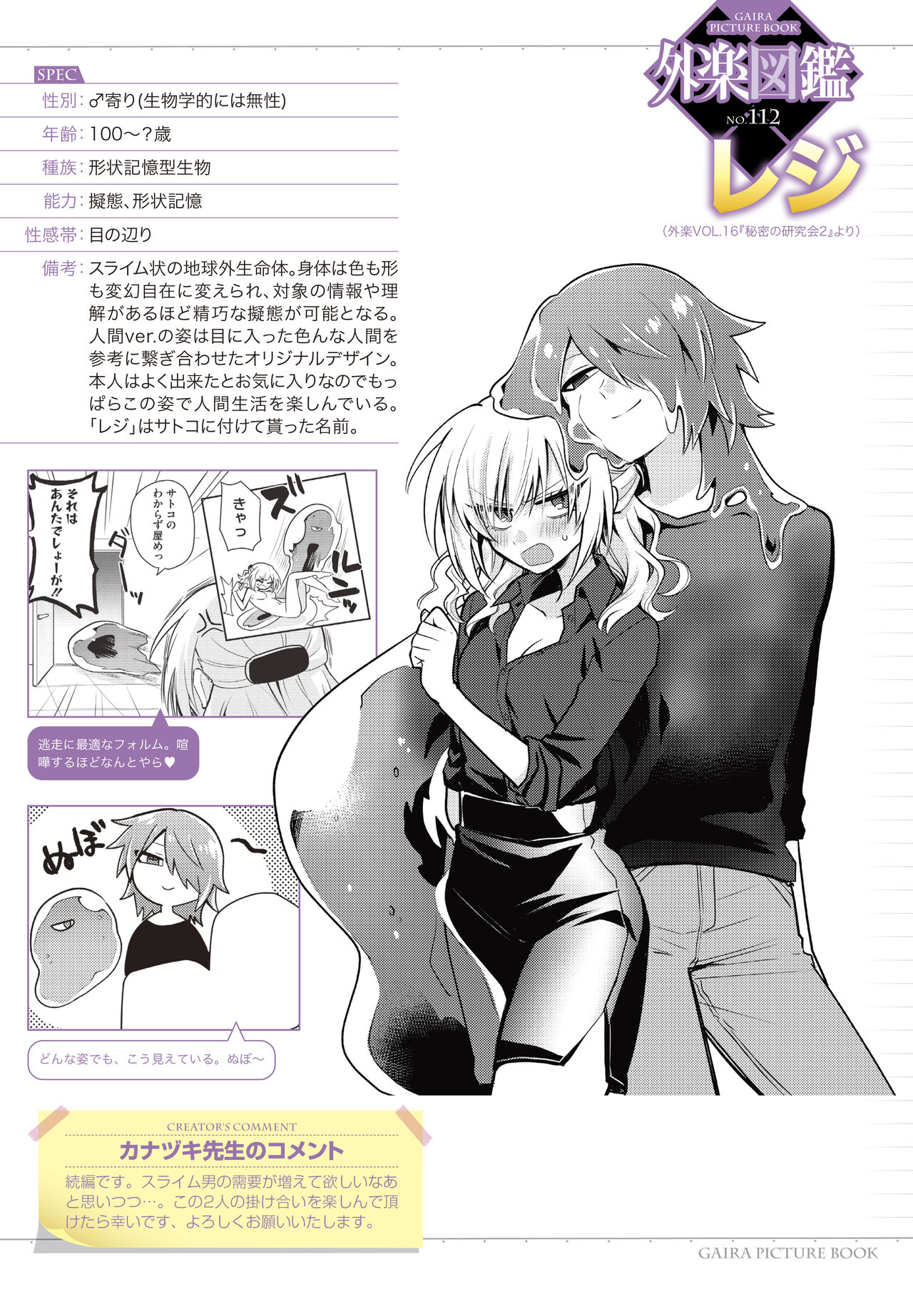 Gaira Zukan Vol. 16 page 5 full
