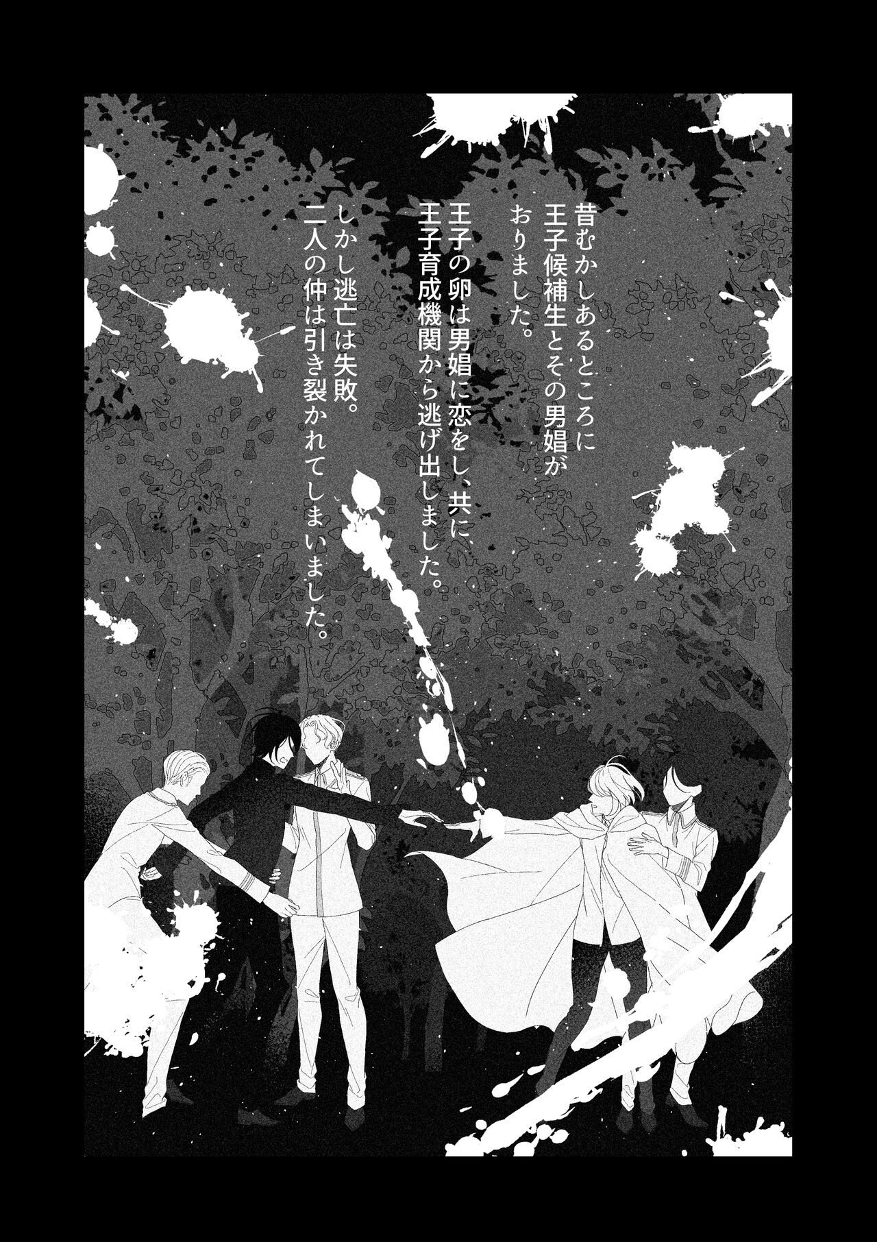 花の略奪 page 2 full