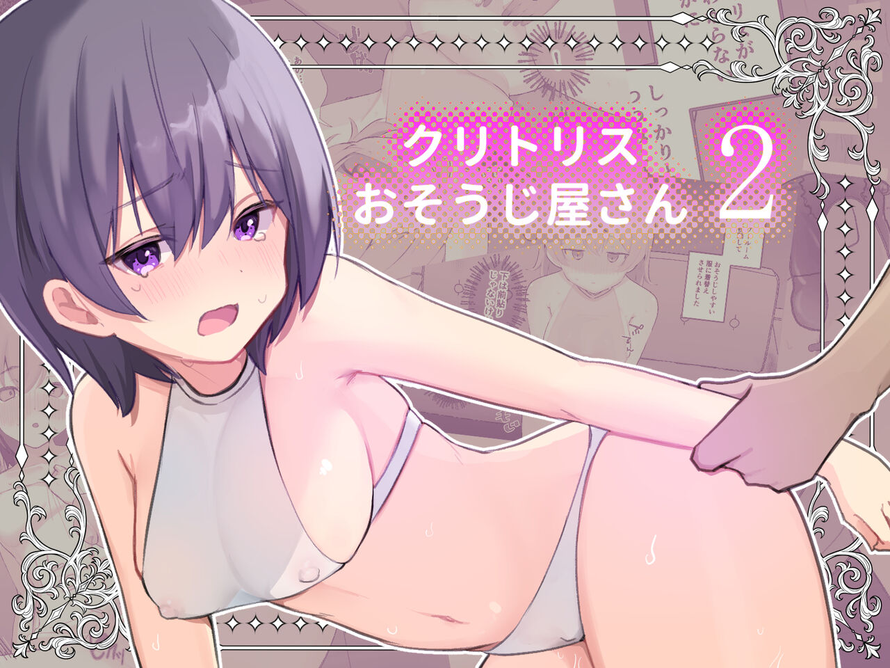 Clitoris no Osoujiya-san 2 page 1 full