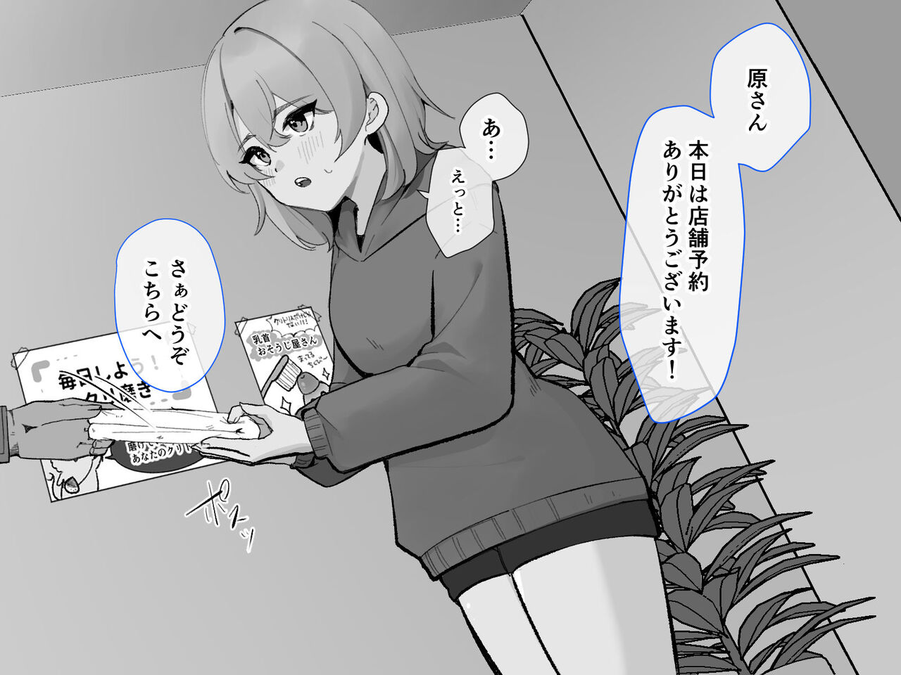 Clitoris no Osoujiya-san 2 page 5 full