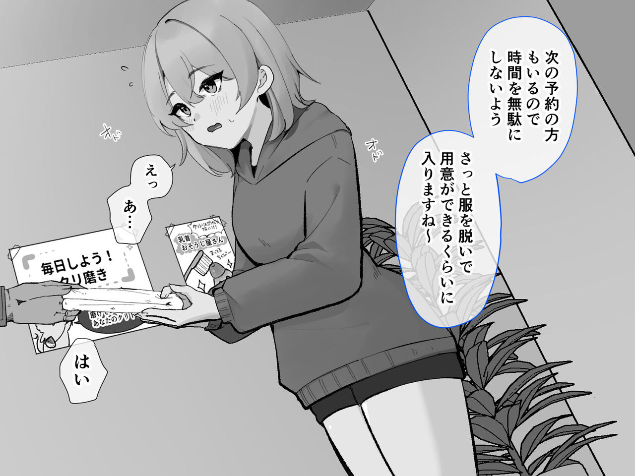 Clitoris no Osoujiya-san 2 page 6 full