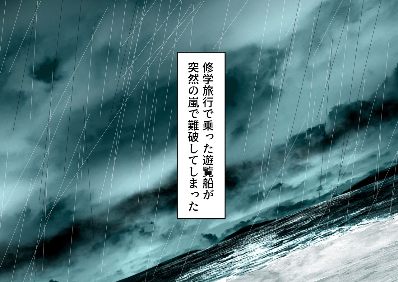 Momoirojima: Shuugakuryokou de Notta Yuuransen ga Sounan, Tadoritsuita Mujintou ni wa 3-nin no JK to Boku dake page 6 full