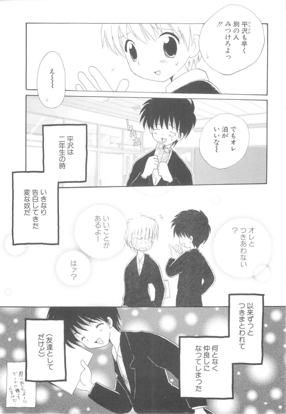 Shounen Heroine page 9 full