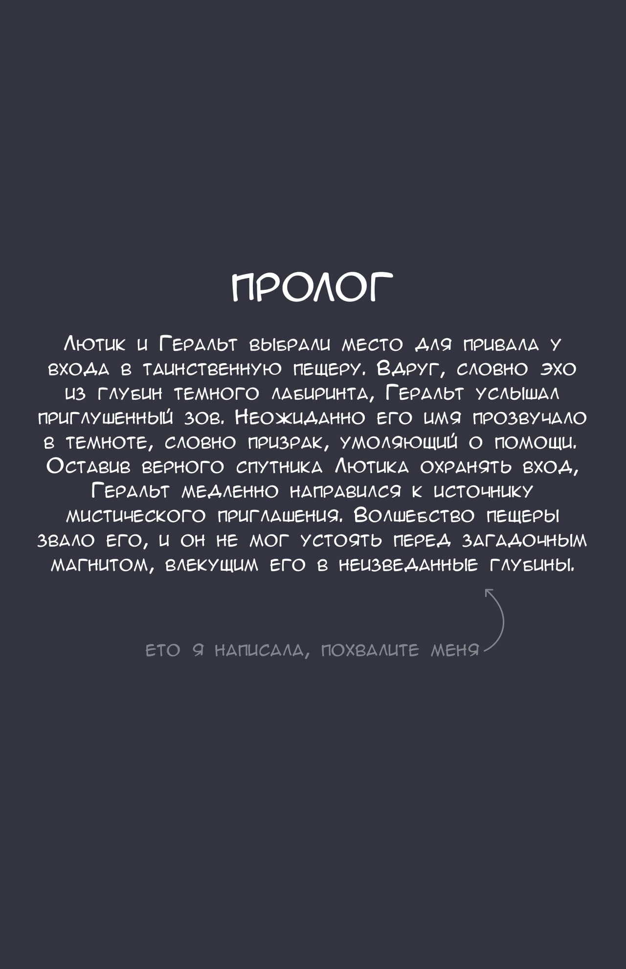 Inside the Cave | Внутри пещеры page 2 full