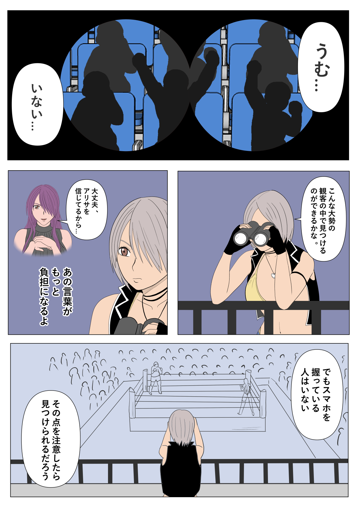 狙われた女格闘家姉妹 page 10 full
