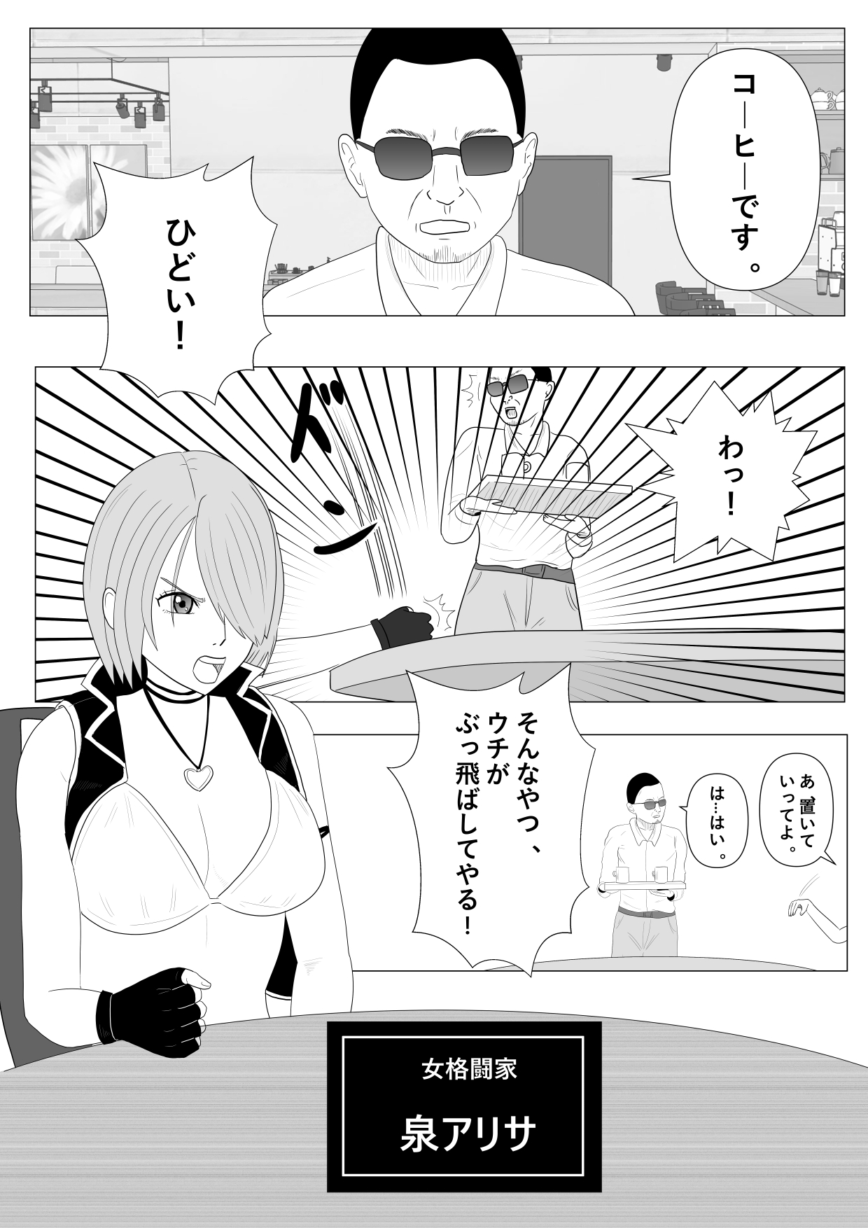 狙われた女格闘家姉妹 page 3 full
