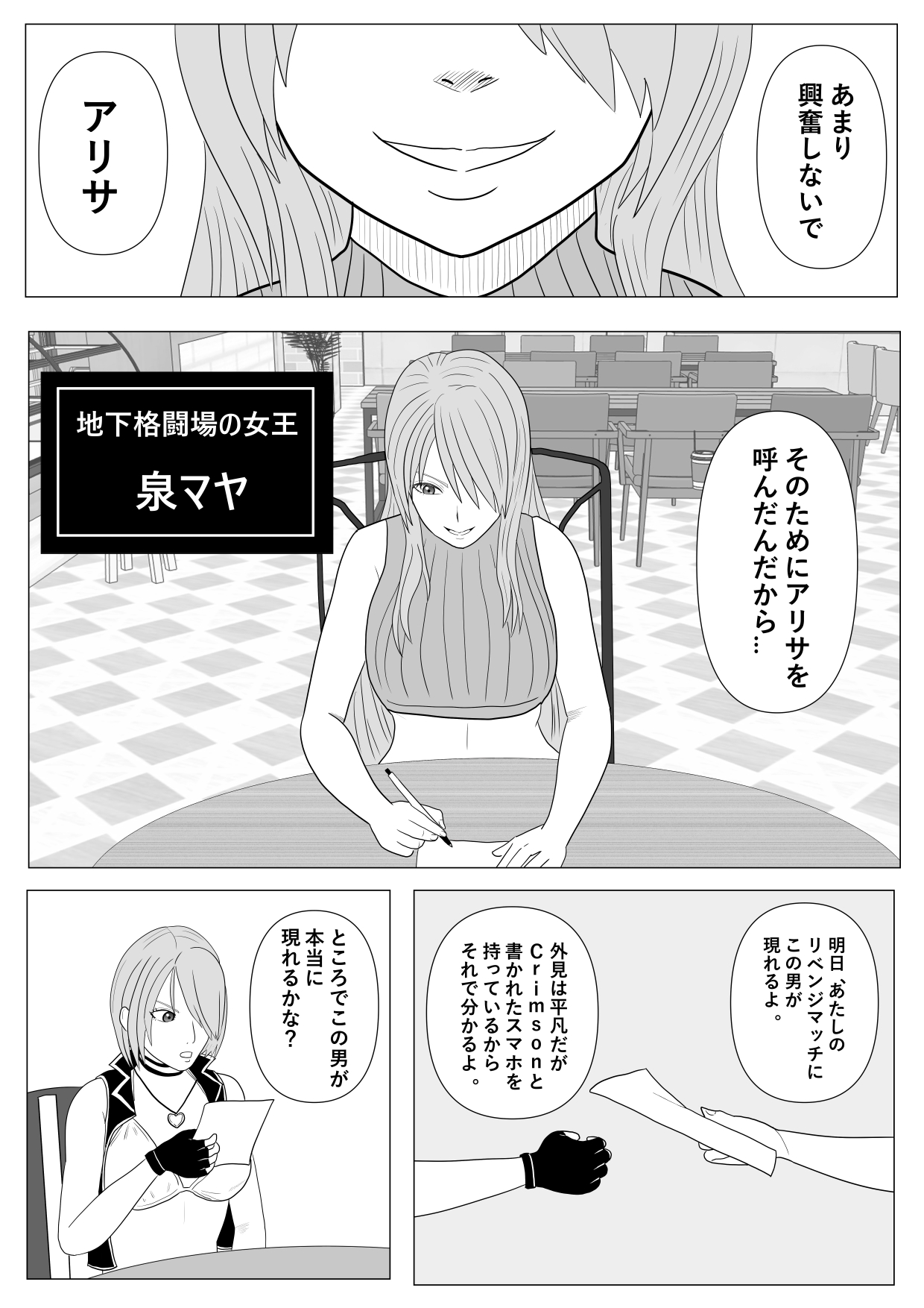 狙われた女格闘家姉妹 page 4 full